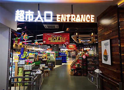Full Lighting Solution For A Chinese Chain Supermarket